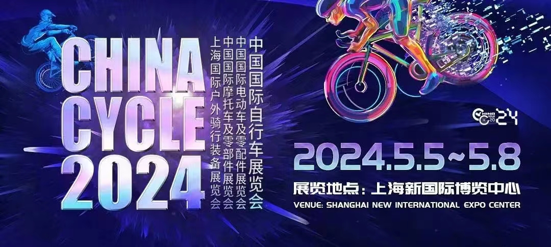 2024 China International Bicycle Exhibition